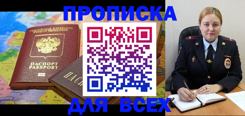 купить прописку в Нижнекамске